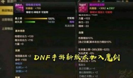 dnf最新爆料手游有跨界石么,跨界石生成系统全新亮相