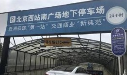 北京西站最新爆料,最新爆料揭秘未来交通枢纽新面貌