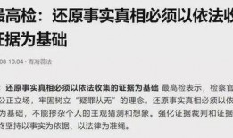 最高检爆料最新消息,揭秘重大案件背后惊人内幕