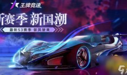 王牌竞速最新爆料618,速度与激情一触即发！