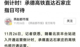 石家庄高铁爆料最新消息,多线路建设加速，未来交通网络再升级