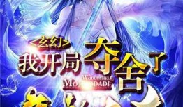 玄幻小说爆料大全最新免费阅读,揭秘热门作品幕后故事与精彩片段