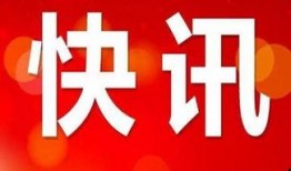 沈阳新闻头条最新爆料,重磅爆料揭示神秘事件真相